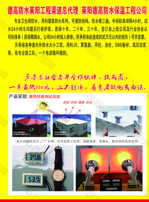 防水圖片平面廣告素材免費(fèi)下載(圖片編號(hào):5361709)